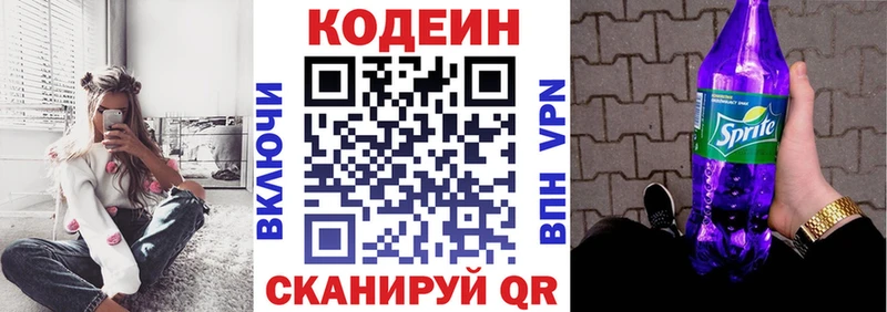 Кодеин Purple Drank  Пустошка 